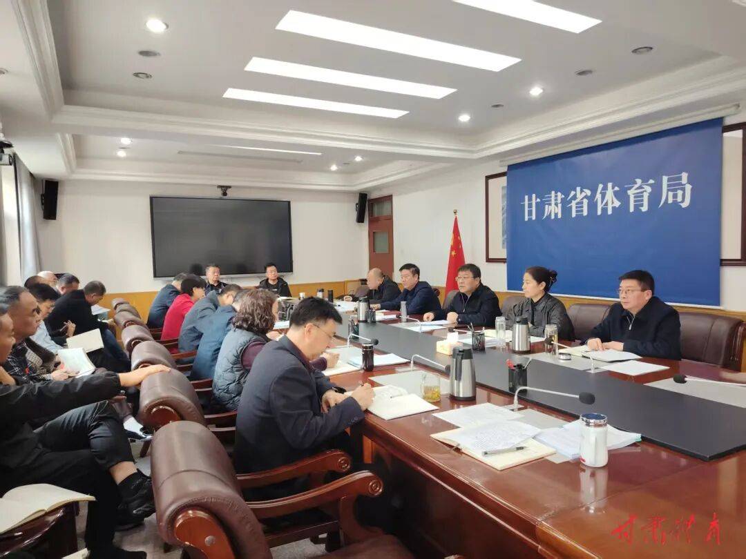 甘肃省体育局召开党组理论学习中心组(扩大)学习会议传达学习党的二十届四中全会精神