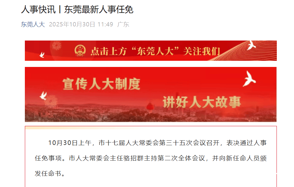 虎门镇党委书记蒋亚军，任东莞市人大常委会副秘书长
