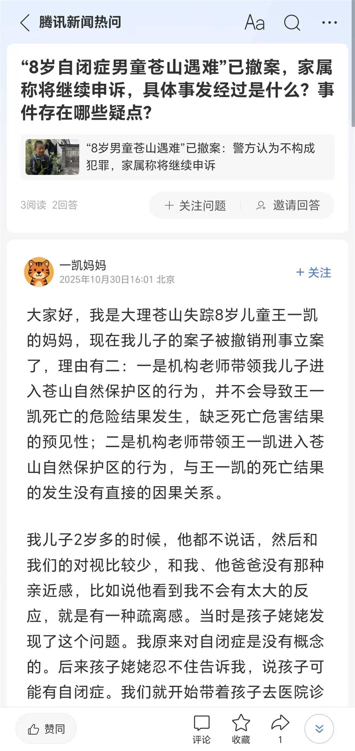 “8岁男童苍山遇难”撤案，代理律师称机构存在严重过失，孩子母亲称将继续申诉