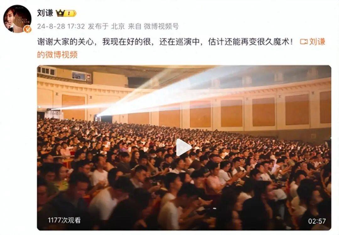 魔术师刘谦抗癌成功后现身，担任上海国际魔术周评委，回应“自带流量为何不开账号”→