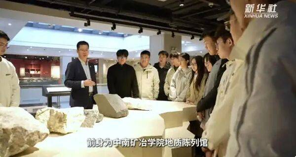 【国内新闻】校馆弦歌丨中南大学地质博物馆:追寻地质报国足迹