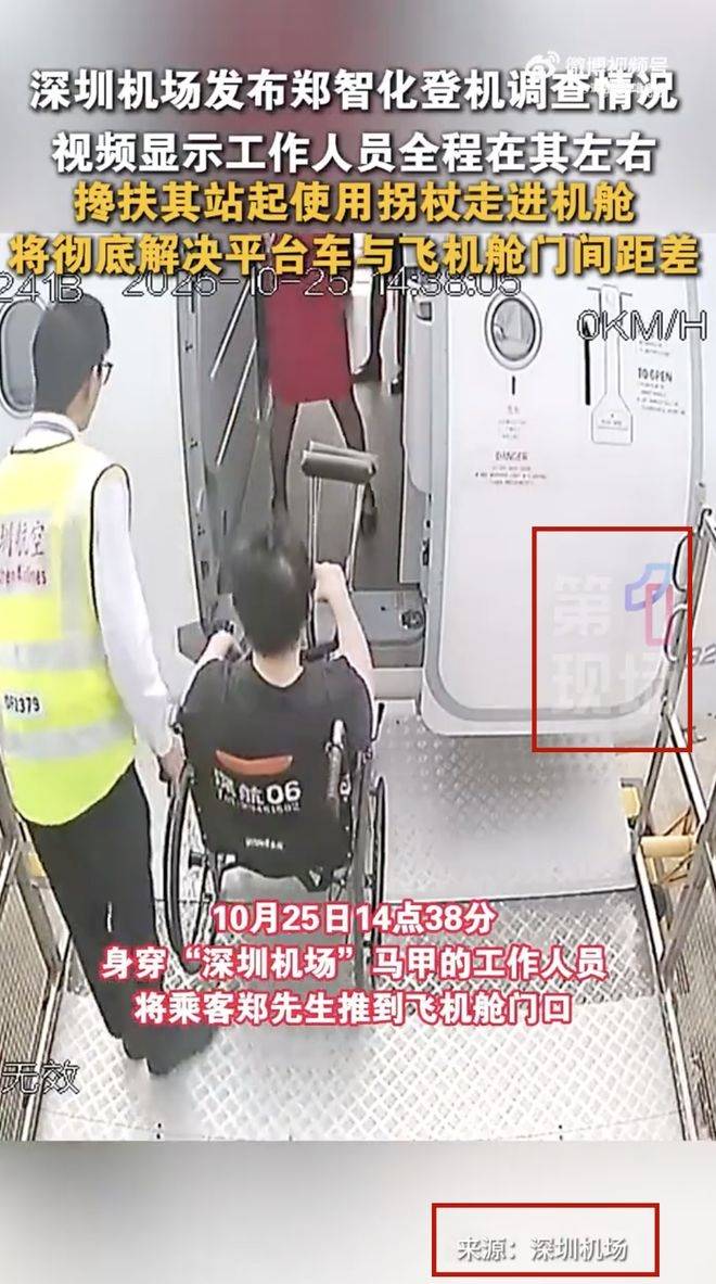 曝光郑智化登机监控画面，违背“最小必要原则”