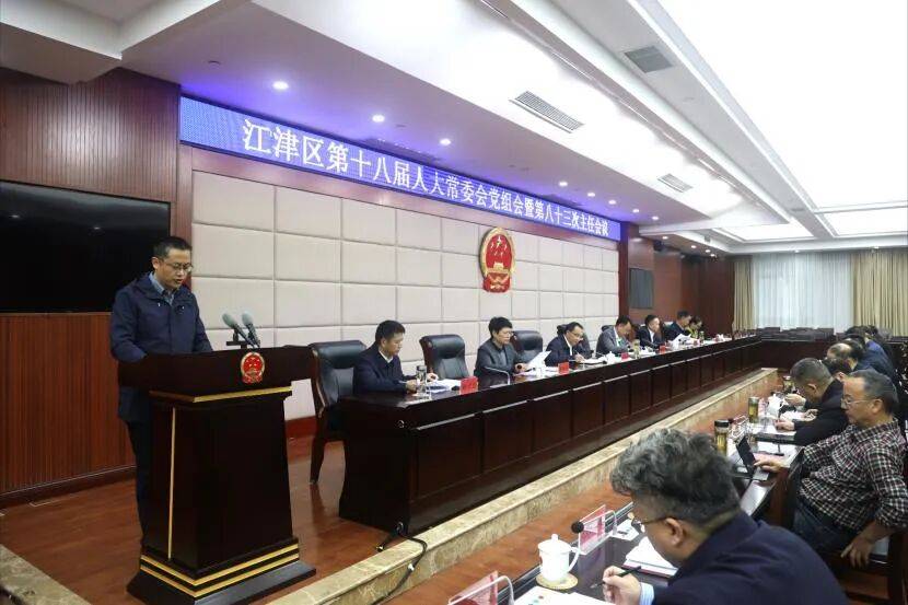 区十八届人大常委会第八十三次主任会议召开