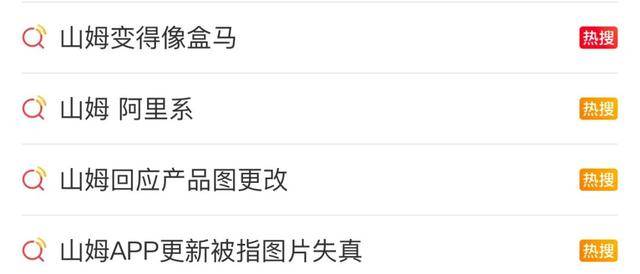 山姆APP被差评刷屏？回应来了