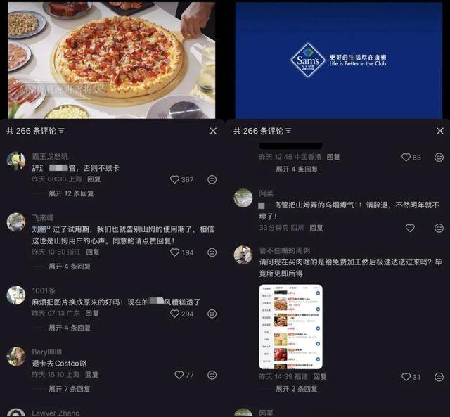 山姆APP被差评刷屏？回应来了